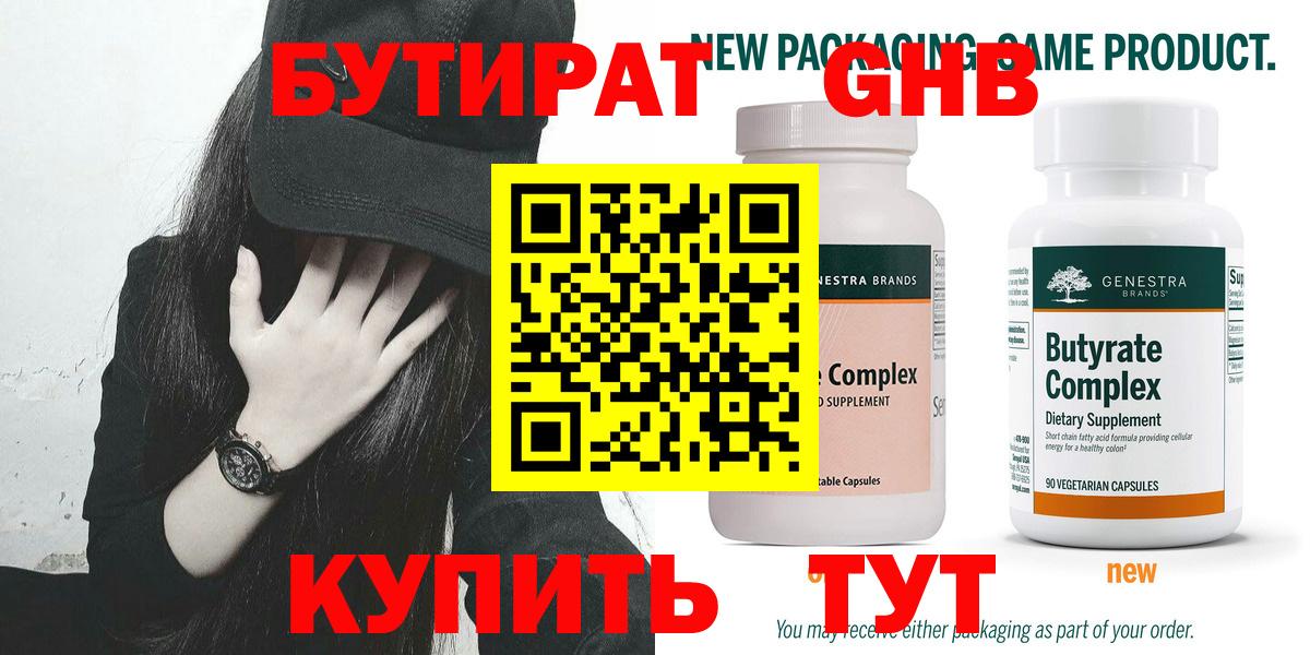 БУТИРАТ Butirat Кулебаки