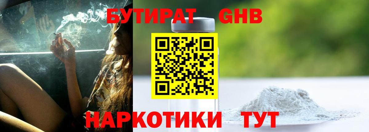 БУТИРАТ 1.4BDO  Вход с VPN  Кулебаки 