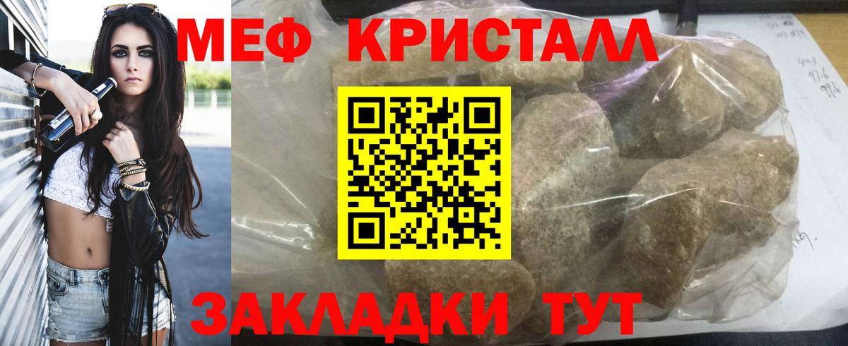 Меф кристаллы Кулебаки