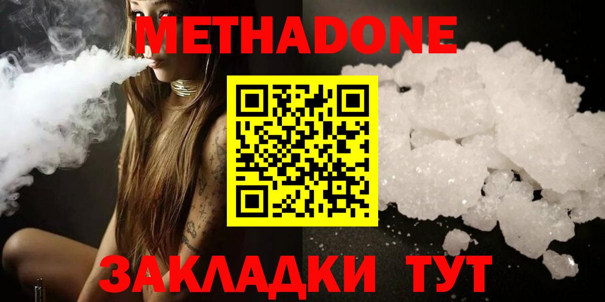 Кулебаки  МЕТАДОН кристалл  Вход с VPN  МЕТАДОН белоснежный 