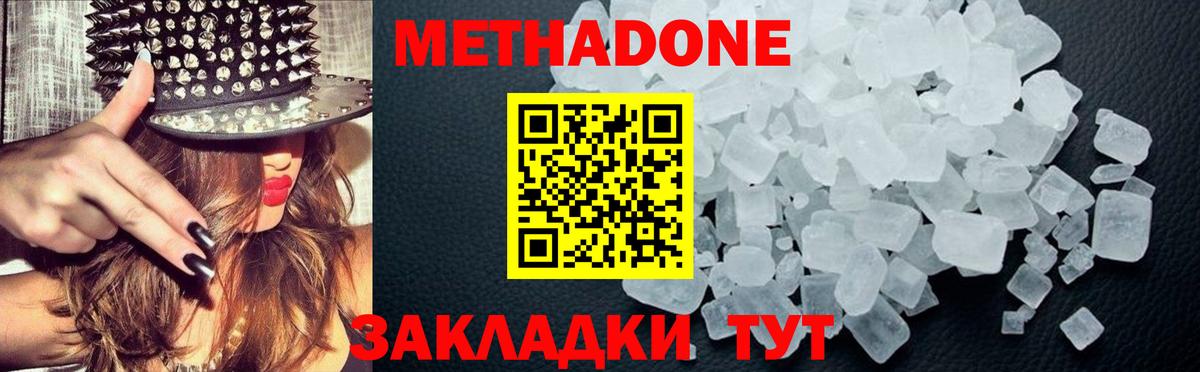 Метадон белоснежный Кулебаки
